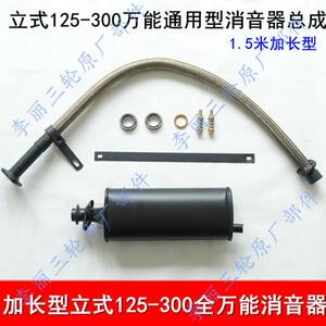 
Extended silencer tricycle universal motorcycle modified exhaust cylinder chimney Zongshen five-star