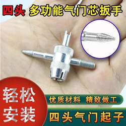 Four-In-One Valve Core Wrench, Valve Key Switch, Car Tire, Electric Vehicle, Bicycle Deflation Tool, Free Shipping