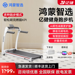 Hongmeng Smart Selection Yijian S7 Home-Use Treadmill, Small Size for Weight Loss, Foldable, Aerobic Fat Burning, 2026 New Model