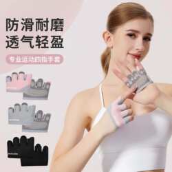 Pilates Gloves Non-Slip Fitness Half-Finger Kettlebell Four-Finger Pull-Up Bar Training Summer Women's Silicone New Model