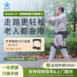 Chengtian Technology Exoskeleton Walking Aid Helps Elderly People Walk and Climb Stairs with Less Effort, Saving 50% of Leg-Lifting Effort, Robot