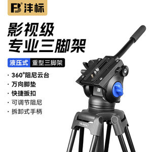 
Fengbiao FB-VSA16 Micro SLR camera broadcast camera camera live broadcast bracket professional camcorder tripod with hydraulic damping head set height 1.8m)