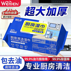 German Kitchen Wet Wipes for Stain and Grease Removal, Household Use, Extra Large and Thick, Official Flagship Store Cleaning Special Tool