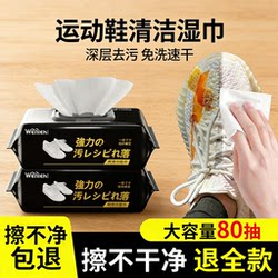 Shoe Cleaning Wipes, Special No-Rinse Cleaning Wipes for White Sneakers and Sports Shoes, Stain Removal Cleaning Magic, Shoe Cleaning Agent, Cleaning Wet Wipes
