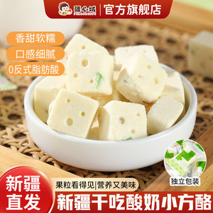 
Xinjiang dry-eating yogurt small square cheese Xinjiang specialty yogurt block milk pimple dairy products nutritious snacks
