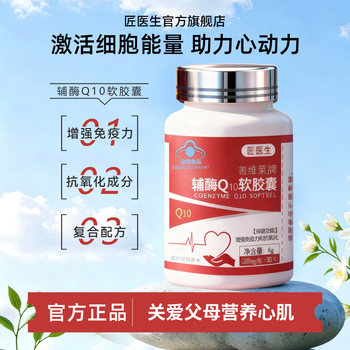
Dr. Craftsman Coenzyme Q10 Enhances Immunity and Antioxidant Capsules Flagship Store 3
