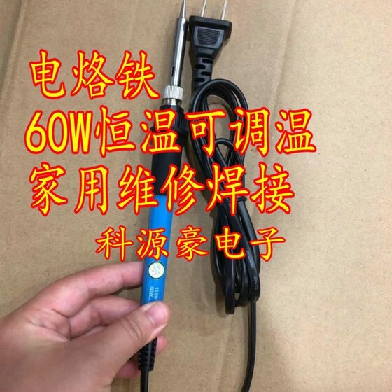 
High-quality soldering iron external heat soldering iron 60W household soldering iron temperature adjustable maintenance welding