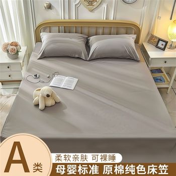 Maternal and infant grade washed cotton fitted sheet single piece solid color w bedspread three-piece set Simmons mattress protector anti-slip sheet