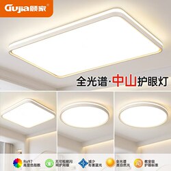 Gu Jia Living Room Lamp Full-Spectrum Eye-Protection Led Ceiling Lamp Bedroom Lamp Dining Room Lamp Simple Modern Whole-House Lighting Fixtures