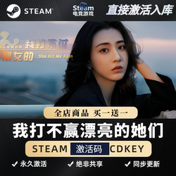 Steam Game [I Can'T Beat the Beautiful Girls] Genuine Cdkey Activation Code with All Dlcs Included