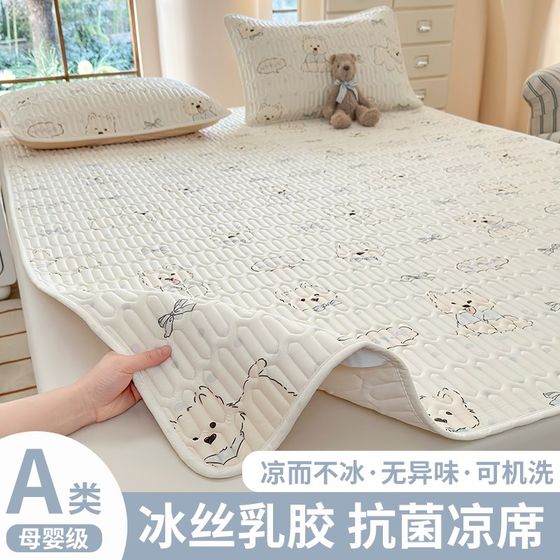 
Latex Cool Mat 2025 New Three-Piece Set of Maternal and Child Class A Summer Washable Children's Ice Silk Bed Sheet Single Plate