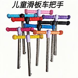 
Children's carriage accessories Children's scooter front handlebar scooter handle handle slider T-type lifting rod armrest free shipping