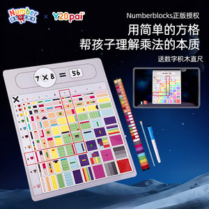 
Numberblocks genuine digital building blocks multiplication table baby children's mathematics enlightenment educational toys