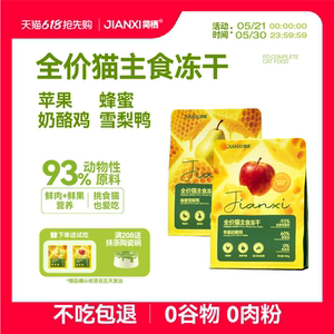 Jianqi grain-free raw bone and meat staple food freeze-dried apple cheese chicken full price cat food milk cake kitten adult cat ragdoll British shorthair