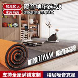 Home Fitness Soundproof Floor Mats, Professional Floor Soundproofing and Shock Absorption, Thickened Sound-Absorbing Carpet for Gym and Dance Studio