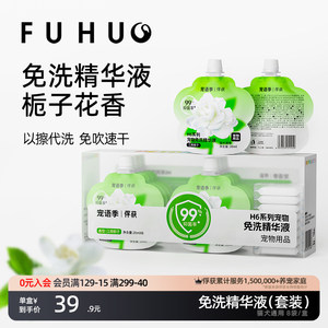 Capture H6 pet free serum cat dog wipe cleaning liquid bath shampoo dry cleaning supplies