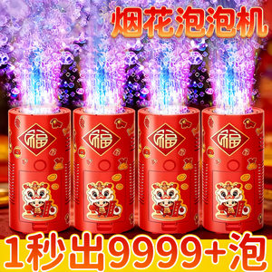 
[Super strong motor! Super long battery life!] New Year's Day New Year's New Bubble Machine New Year's Toy Science Experiment WL