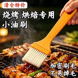 Food-Grade Brush, Barbecue Oil Brush, Kitchen Pancake Brush, Oil and Sauce Supplies, Tools, Household Baking, Small and Non-Shedding