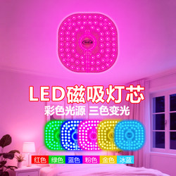 Ceiling Light Led Light Core Colorful Light Panel Magnetic Replacement for Balcony, Homestay, Apartment, Wellness Spa, Foot Massage, Bedroom Ambiance