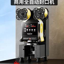 Su Zi Sealing Machine Milk Tea Shop Equipment Fully Automatic Commercial Beverage Sealing Machine for Paper Cups, Plastic Cups, and Soy Milk Cups