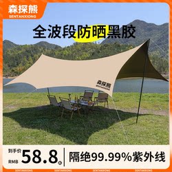 Sen Tan Bear Outdoor Canopy Full Blackout Sun Protection Black Glue Hexagonal Camping Sunshade Waterproof Sun Protection Camping Equipment