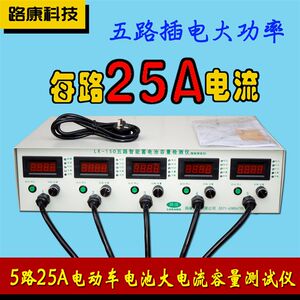 Lukang LK150 battery capacity detection discharger electric vehicle large current 25 new energy power bottle number shows A
