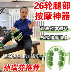 Sun Ruifen Recommends the 26-Wheel Leg Massage Device, a Circular Leg-Clamping Roller for Muscle Relaxation, Suitable for Middle-Aged and Elderly People