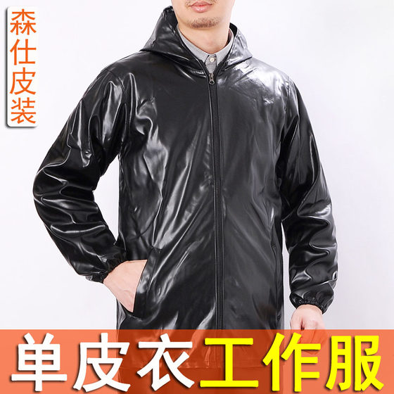 Dry -wearing loose leather jacket work clothes Middle -aged and elderly men's waterproof, oil -proof and dirt -resistant slaughtering farming labor leather jacket