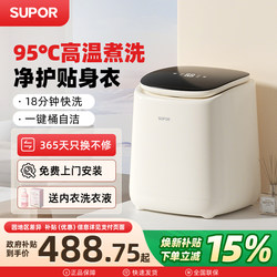 Supor Household Mini Washing Machine for Underwear, Specially Designed for Infants and Children, Fully Automatic Small Washing and Drying Machine for Socks