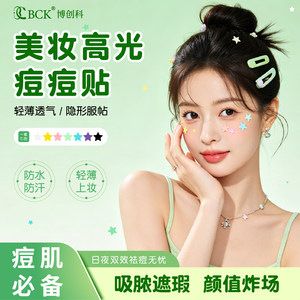 
Bochuangke Star Acne Patch is a must-have 40-pack for precise acne removal and concealing. It is a lightweight and breathable day and night dual-effect hydrocolloid.