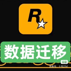 [Guaranteed Success] Rockstar Steam Enhanced Version Data Migration Online Asset Archive