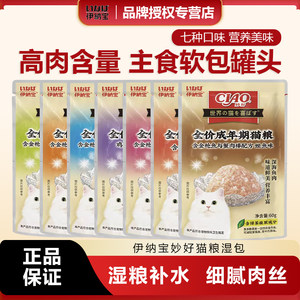
Inabao Miaohao Fresh Pack Cat Snacks Cat Bars Canned Hydrating Soup Packs Nutritional Wet Food Cat Food Staple Food Meal Packs