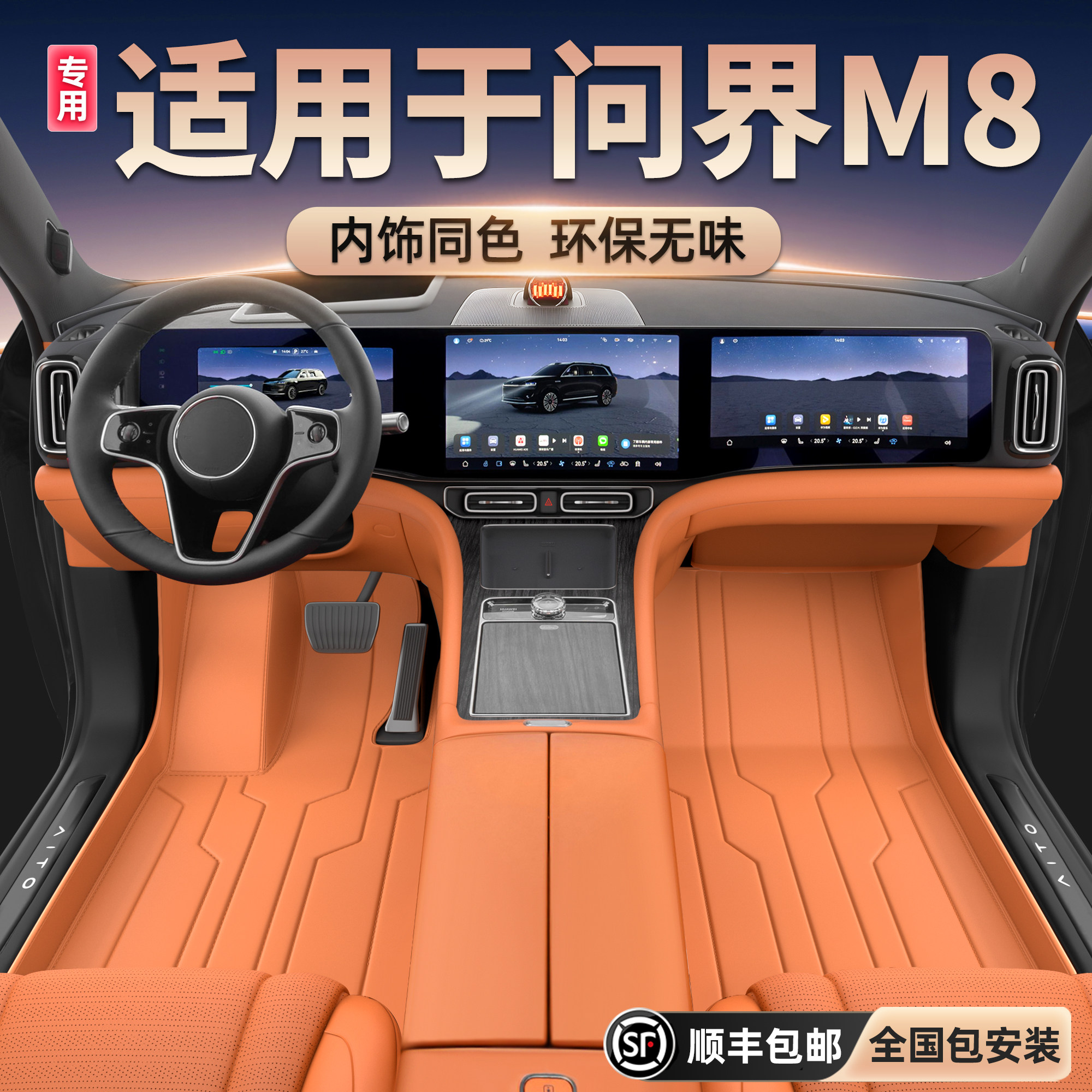 Подходит для шестиместного шестиместного автомобиля Huawei Wenjie M8, полностью окруженного 2025, специальный ковер для модификации салона автомобиля