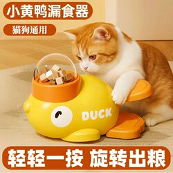 Little Yellow Duck Food Dispenser, Cat Slow Feeder, Press-Type Feeding Device, Dog Intelligence Food-Hiding Self-Entertainment Enrichment Toy, Freeze-Dried Food Launcher