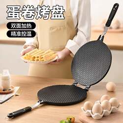 【Next-Day Delivery】Egg Roll Baking Tool with a Baking Tray and Cake Mold for Crispy Double-Sided Gas-Fired Egg Rolls