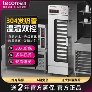 
Lechuang fermentation box commercially automatic constant temperature baking bread dough steamed buns pizza refrigerated freezing anti-hair box