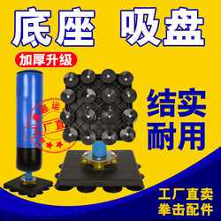 Boxing Punching Bag Flat Base Suction Cup Shock-Absorbing Cushioning Children's and Adults' Standing Punching Bag Training Equipment