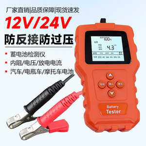 
High-precision automobile electric vehicle battery tester 12v24v battery tester capacity voltage internal resistance tester