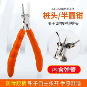 
Glasses adjustment tool pliers pile head pliers semicircular pliers mirror frame adjustment pliers adjust glasses frame temple repair with spring