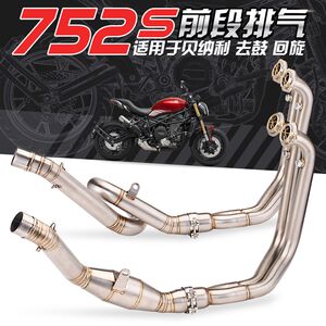 
Suitable for Benelli 752S modified exhaust pipe, swivel belt back pressure drum middle section 752s modified exhaust accessories