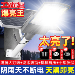 Solar Outdoor Garden Light 2026 New Model Household Outdoor Waterproof New Rural Strong Light Lighting Led Street Light