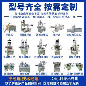 
Desktop coordinate single-axis automatic locking screw machine platform-type single and double station screw screwing glasses holder