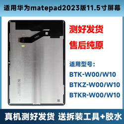 Btk-W00 Screen Assembly Is Suitable for Huawei Tablet Matepad2023 Screen Assembly Btkw00 Assembly