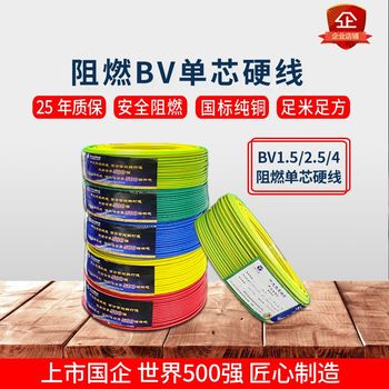 
Zhongda Yuantong wire national standard BV wire square household 1.5//10 copper core flame retardant single core household Yuantong