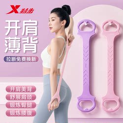 Xtep Resistance Band, Figure-Eight Resistance Band, Shoulder Opener, Back Beautifier, Women's Fitness Home Stretching Yoga Exercise Equipment