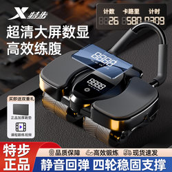 Xtep Abdominal Wheel, Automatic Rebound, Home Exercise Fitness Four-Wheel Counting Model, Men's Belly Reduction Tool