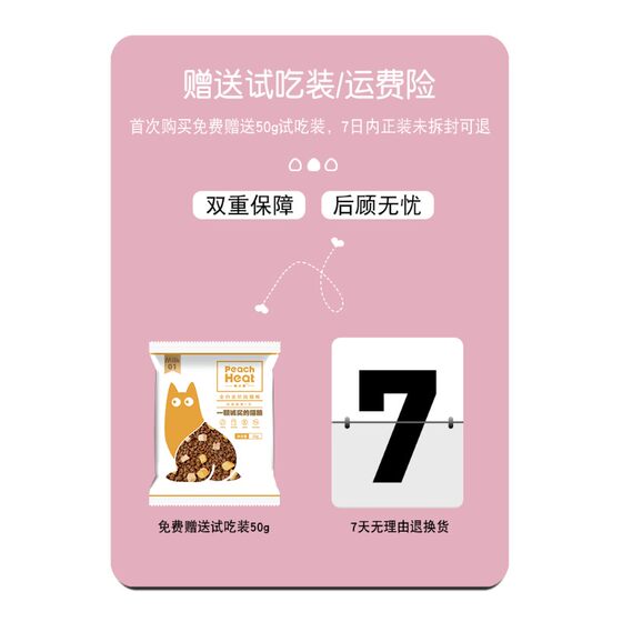 
Peach Xiaoshu Milk-flavored freeze-dried cat food into full price universal nutrition full-stage staple food goat milk pet try