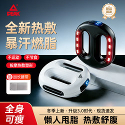 Peak Hot Compress Fascia Ring Vibration Fat-Burning Machine, Lazy Person's Weight Loss and Belly Slimming Device, Waist Fat Burning Tool