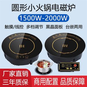 Small induction cooker round wire-controlled embedded 245mm1500W1800W mini single one hot pot