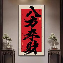 Prosperity from All Directions Zen-Inspired Calligraphy and Painting, Decorative Paintings for Study Rooms and Tea Rooms, Wall Art for Entryways and Corridors in Guesthouses, New Chinese Style, National Trend
